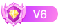 等级-LV6-看套图